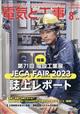 電気と工事　２０２３年　０８月号