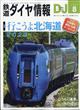 鉄道ダイヤ情報　２０２３年　０８月号