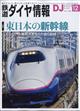 鉄道ダイヤ情報　２０２２年　１２月号