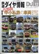 鉄道ダイヤ情報 2025年 12月号