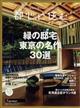 都心に住む　ｂｙ　ＳＵＵＭＯ　（バイ　スーモ）　２０２３年　１２月号