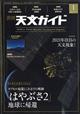 天文ガイド　２０２１年　０１月号