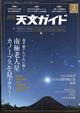 天文ガイド　２０２３年　０２月号