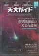 天文ガイド　２０２２年　１０月号