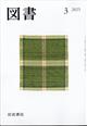 図書 2025年 03月号