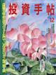 投資手帖 2025年 12月号