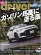 ドライバー 2025年 12月号