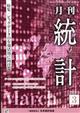 統計　２０２４年　０３月号