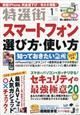 特選街　２０２１年　０１月号