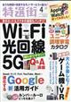 特選街　２０２１年　０４月号