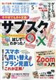 特選街　２０２１年　０５月号