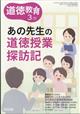 道徳教育　２０２４年　０３月号