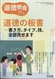 道徳教育　２０２３年　１１月号