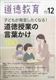 道徳教育 2025年 12月号