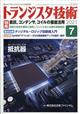 トランジスタ技術　２０２１年　０７月号