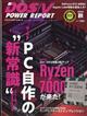 ＤＯＳ／Ｖ　ＰＯＷＥＲ　ＲＥＰＯＲＴ　（ドス　ブイ　パワー　レポート）　２０２２年　１１月号