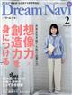 Ｄｒｅａｍ　Ｎａｖｉ　（ドリームナビ）　２０２３年　０２月号