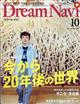 Ｄｒｅａｍ　Ｎａｖｉ　（ドリームナビ）　２０２３年　１０月号