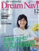 Ｄｒｅａｍ　Ｎａｖｉ　（ドリームナビ）　２０２３年　１２月号