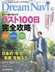 Dream Navi (ドリームナビ) 2025年 12月号
