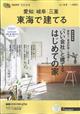 ＳＵＵＭＯ注文住宅　東海で建てる　２０２２年　０５月号