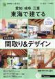 ＳＵＵＭＯ注文住宅　東海で建てる　２０２２年　０８月号