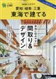 ＳＵＵＭＯ注文住宅　東海で建てる　２０２３年　０８月号
