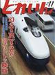 とれいん 2025年 11月号