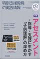 特別支援教育の実践情報　２０２３年　０１月号