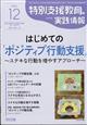 特別支援教育の実践情報 2025年 12月号