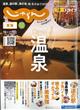 東海じゃらん　２０２３年　１２月号