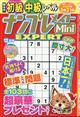 ナンプレメイトMini (ミニ) EXPERT (エキスパート) 2025年 12月号
