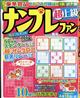 ナンプレファン　２０２３年　０３月号