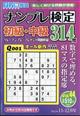 ナンプレ検定　初級・中級　２０２２年　１１月号