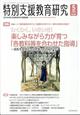 特別支援教育研究　２０２４年　０５月号