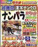 ナンパラSpecial (スペシャル) 2025年 11月号