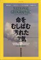 ＮＡＴＩＯＮＡＬ　ＧＥＯＧＲＡＰＨＩＣ　（ナショナル　ジオグラフィック）　日本版　２０２１年　０４月号
