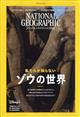 ＮＡＴＩＯＮＡＬ　ＧＥＯＧＲＡＰＨＩＣ　（ナショナル　ジオグラフィック）　日本版　２０２３年　０５月号