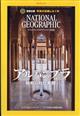 ＮＡＴＩＯＮＡＬ　ＧＥＯＧＲＡＰＨＩＣ　（ナショナル　ジオグラフィック）　日本版　２０２３年　１２月号
