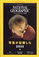 NATIONAL GEOGRAPHIC (ナショナル ジオグラフィック) 日本版 2025年 12月号