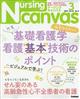 Ｎｕｒｓｉｎｇ　Ｃａｎｖａｓ　（ナーシング・キャンバス）　２０２２年　０３月号