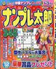 ナンプレ太郎 2025年 12月号