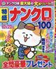 特盛ナンクロ１２０　Ｖｏｌ．７　２０２３年　０８月号