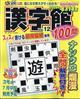 漢字館１００問　Ｖｏｌ．１２　２０２４年　０５月号