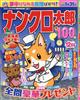 ナンクロ太郎 2025年 12月号