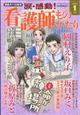 涙・感動！看護師ものがたり　２０２４年　０１月号