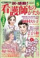 涙・感動！看護師ものがたり　２０２３年　０５月号