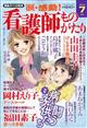 涙・感動！看護師ものがたり　２０２３年　０７月号