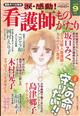 涙・感動！看護師ものがたり　２０２３年　０９月号