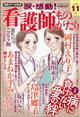 涙・感動！看護師ものがたり　２０２３年　１１月号